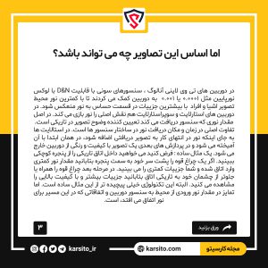 بررسی تفاوت دوربین های معمولی با دوربین های استارلایت