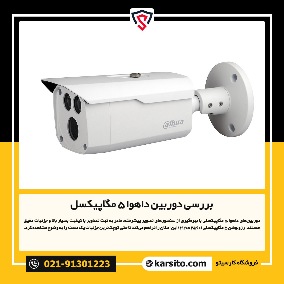 دوربین داهوا 5 مگاپیکسل - karsito.com
