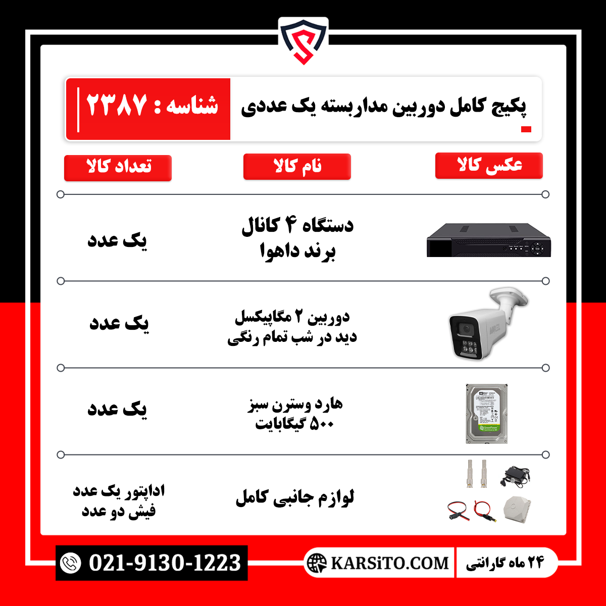 پکیج کامل دوربین مداربسته یک عددی برند داهوا شناسه 2387
