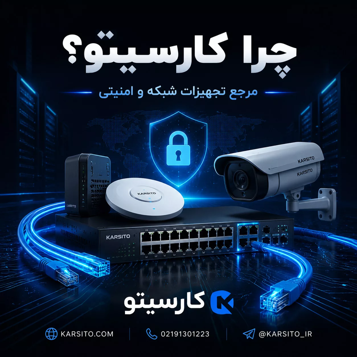 تجهیزات شبکه و امنیتی - karsito.com