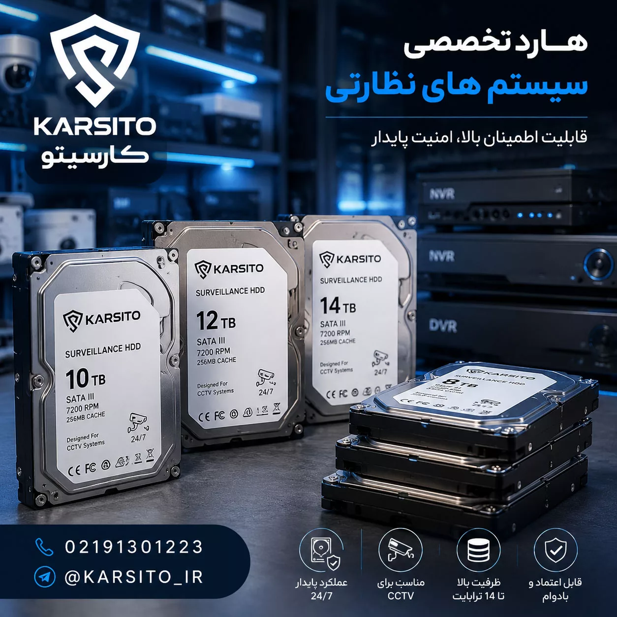 تفاوت هارد نظارتی با هارد معمولی برای DVR و NVR | karsito.com