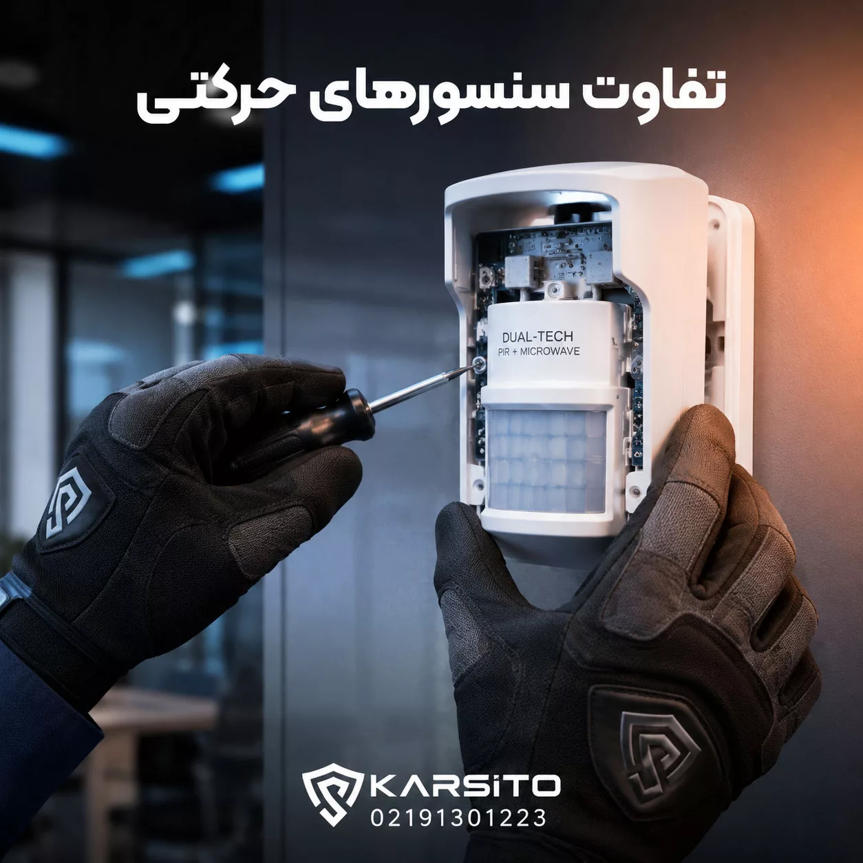 نصب و تفاوت سنسورهای حرکتی در دزدگیر اماکن | کارسیتو | KARSITO
