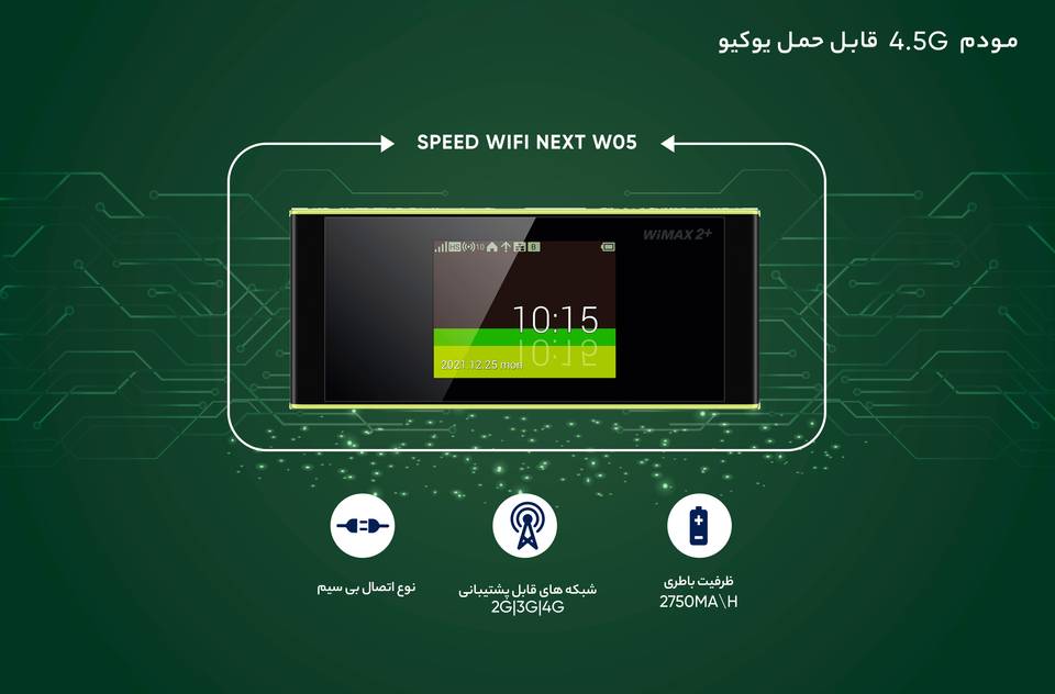 مودم 4.5G قابل حمل یوکیو مدل Speed Wifi Next W05 - 847b4a1dc6a8eb2a102689023adf83c2